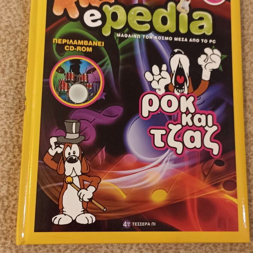 Kidepedia Volume 18 Rock and Jazz Encyclopedia like new, Greek