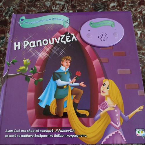 Fairy tale used, Rapunzel interactive book without batteries