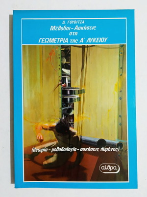 Methods and Exercises in Geometry for 1st Grade Lyceum new