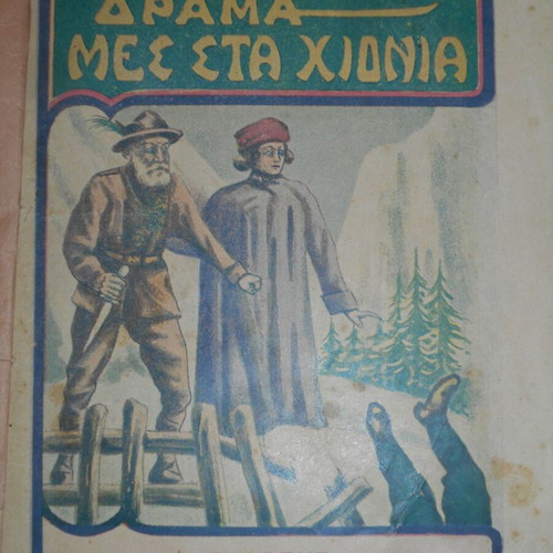 Drama Mes Sta Chionia used, Greek cinematic novel