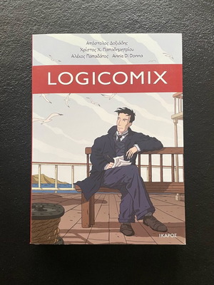 Logicomics Βιβλίο λογοτεχνίας
