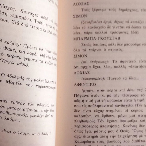 The Visions of Simon Masar by Bertolt Brecht like new, Greek edition