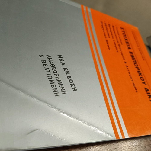 Commercial Law Elements used, in good condition