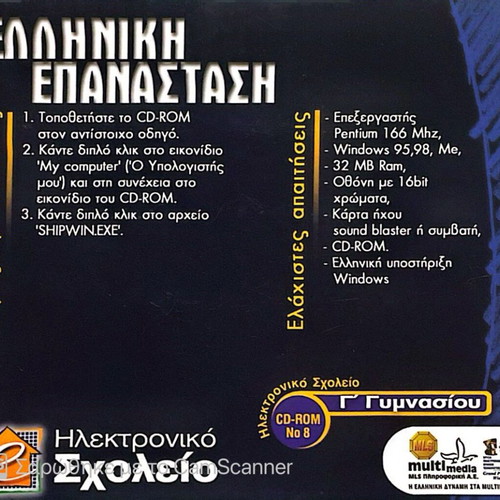 Electronic School Grade 3 Greek Revolution like new