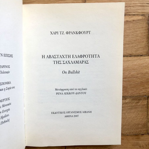 On Bullshit by Harry G. Frankfurt new Greek edition