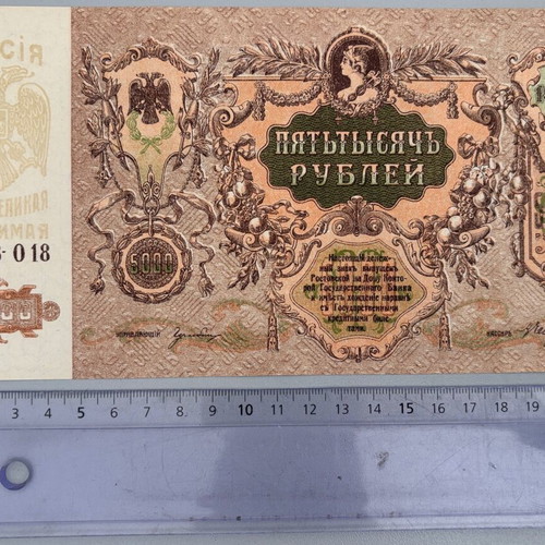 Russia banknote 5000 rubles 1919 used