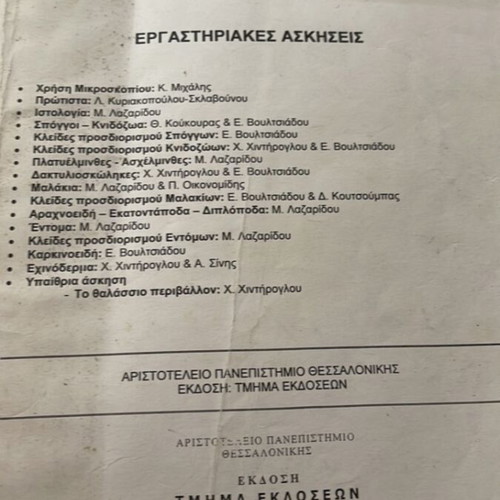 Morphology and Systematics of Invertebrates used, Greek