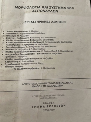 Morphology and Systematics of Invertebrates used, Greek