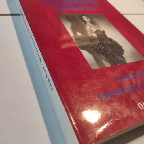Ntynomai Sosta fashion book like new