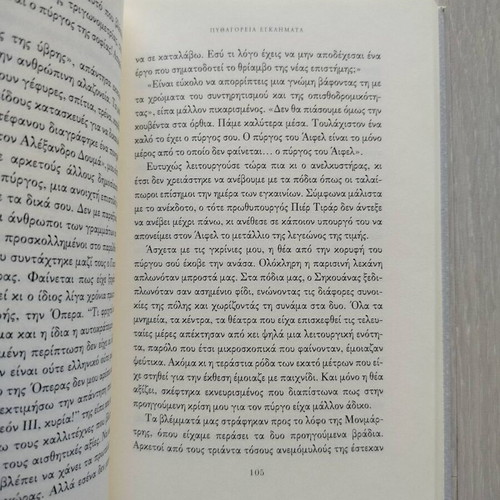 Pythagorean Crime by Teukros Michailidis like new, Greek