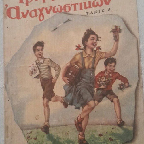 Collectible school book Grammar of readers 4th grade used 1954