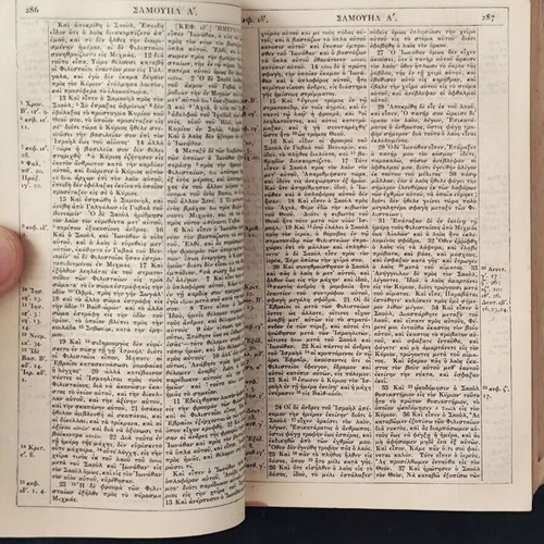 Ta Iera Grammata book used, Greek