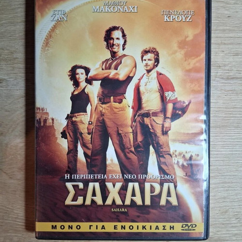 Sahara DVD movie used, action adventure with subtitles