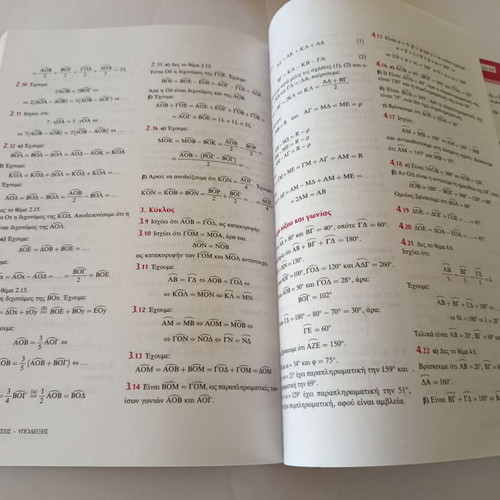 Geometry A' Lykeiou textbook new, Savvalas edition