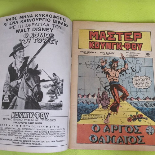 Master Kung Fu 15 comic book used, Marvel comics group