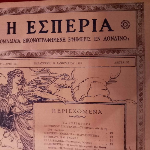 H Esperia newspapers used, pack of 5 from 1916-1918