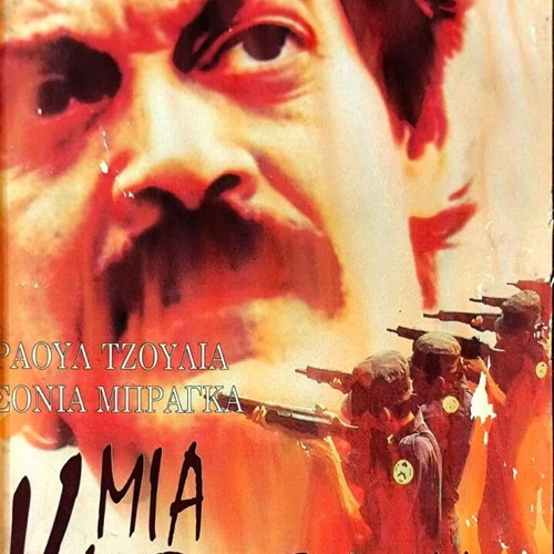 Μια Καυτή Εποχή: Η Ιστορία του Chico Mendes βιντεοκασέτα, δράμα βιογραφία