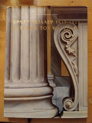Ernst Ziller 1837-1923 The Art of the Classical like new