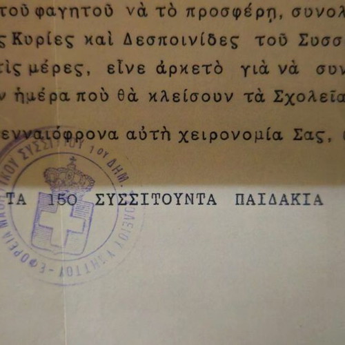 Document Mathitika Sysitia Ymittou used, 1940