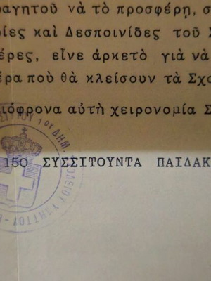 Document Mathitika Sysitia Ymittou used, 1940