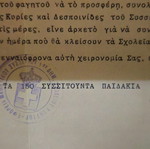 Document Mathitika Sysitia Ymittou used, 1940