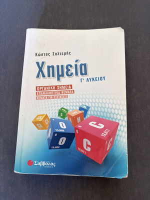 Chemistry G Lykeiou Salteris study guide used