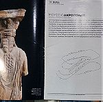  Μουσείο Ακρόπολης, οι Θησαυροί