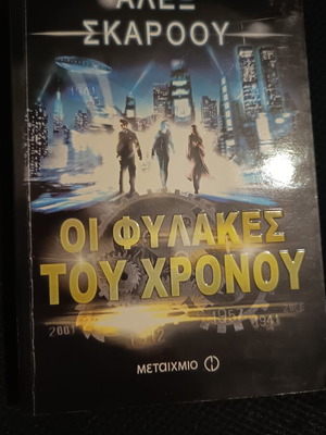 Alex Scarrow The Guardians of Time book used, first in series