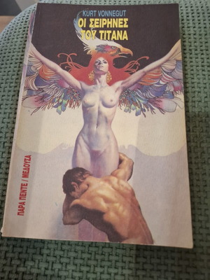 The Sirens of Titan by Kurt Vonnegut used, Greek edition