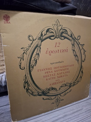 12 Erotika vinyl LP used, entechno genre, Lyra 1978