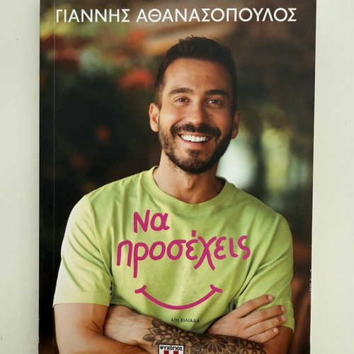 Na Proseheis book like new