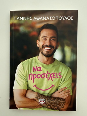 Na Proseheis book like new