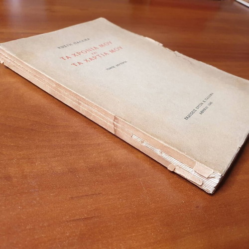 1940 Ta Chronia Mou Kai Ta Chartia Mou by Kostis Palamas used