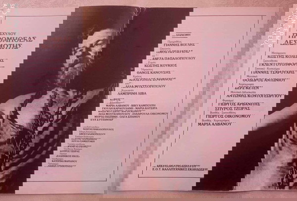 Βογλης - Περλεγκας ΠΡΟΜΗΘΕΑΣ ΔΕΣΜΩΤΗΣ Αρχαιο θεατρο επιδαυρου του 1988 σε πολυ καλη κατασταση !!!
