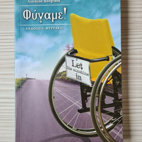 Literary book Fugame! used