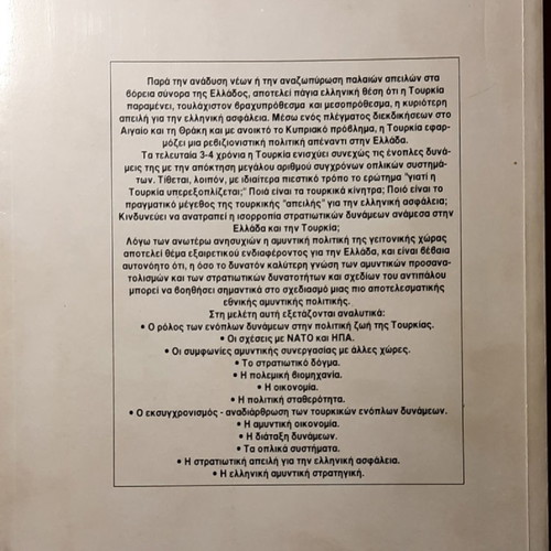 The Military Power of Turkey used history book