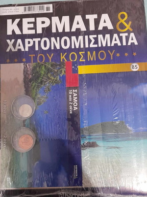 Κέρματα και χαρτονομίσματα του κόσμου τεύχος 85 Σαμόα καινούργιο