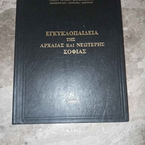 Encyclopedia of Ancient and Modern Wisdom used