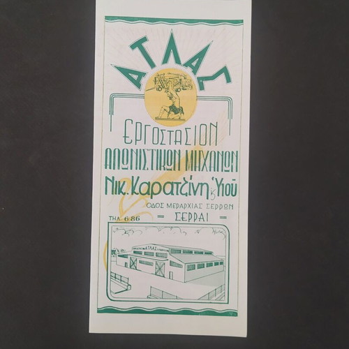 Atlas Threshing Machines Promotional Brochure like new, Serres 1959
