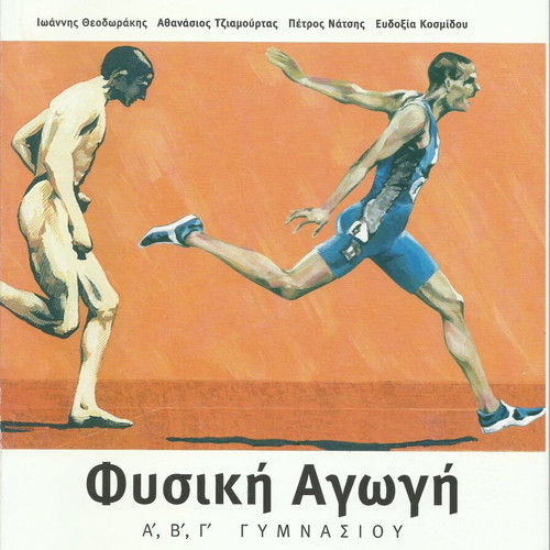 Physical Education Textbook for A, B, C Gymnasium like new