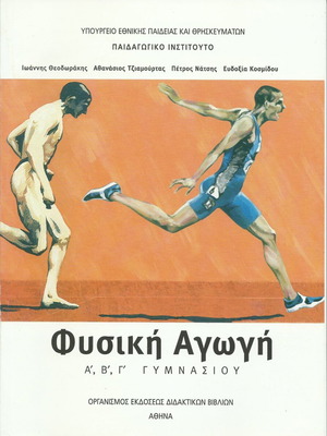 Physical Education Textbook for A, B, C Gymnasium like new