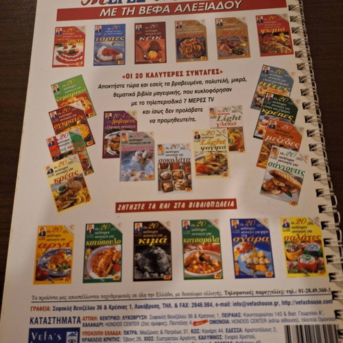 Vefa Alexiadou Cookbook 20 Awarded Greek Recipes of Epirus Like New