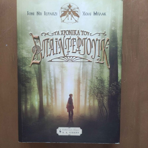 Book The Spiderwick Chronicles like new