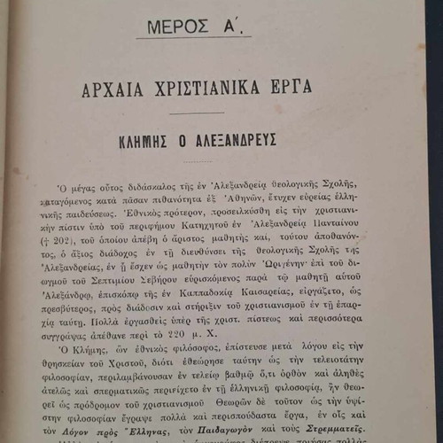 Rare school book Eklogai ek tis Christianikis Lirikis Poihseos 1915