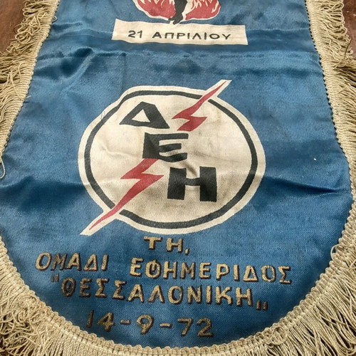Macedonia DEI Award Flag used