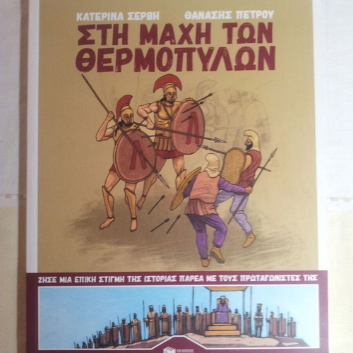 In the Battle of Thermopylae used