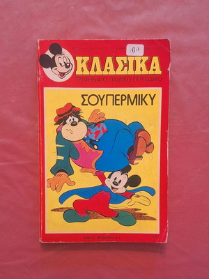 Klasika Disney #30 used comic