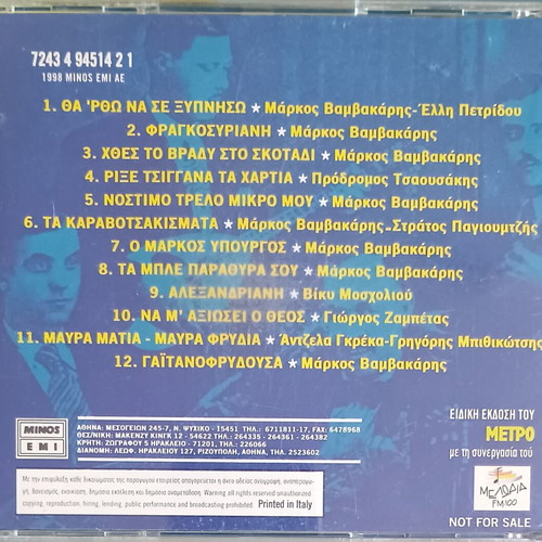 M. Vamvakaris Mia Fountosi Mia Floga CD used, laiko