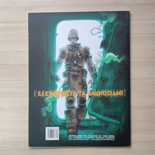 Comics Bilal Dionner Exolothreftis 17 E17 used
