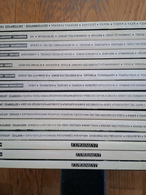 Experiment Γαιόραμα περιοδικά, σετ 14 από το 1994-1997